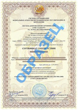 Сертификат соответствия ГОСТ РВ 0015-002 Менделеевск Сертификат ГОСТ РВ 0015-002
